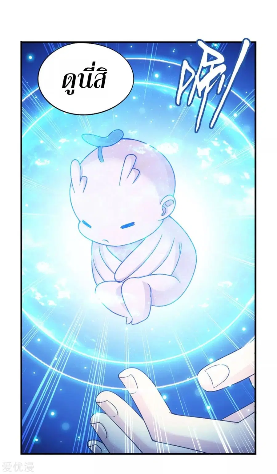 Doupo Cangqiong ตอนที่ 321 หน้า 11