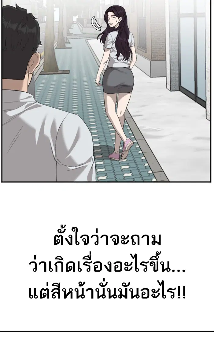 Bad Guy ตอนที่ 87 หน้า 77