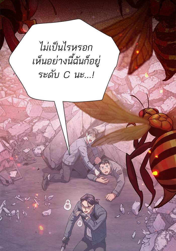 My S-Class Hunters (The S-Classes That I Raised) ตอนที่ 124 หน้า 8