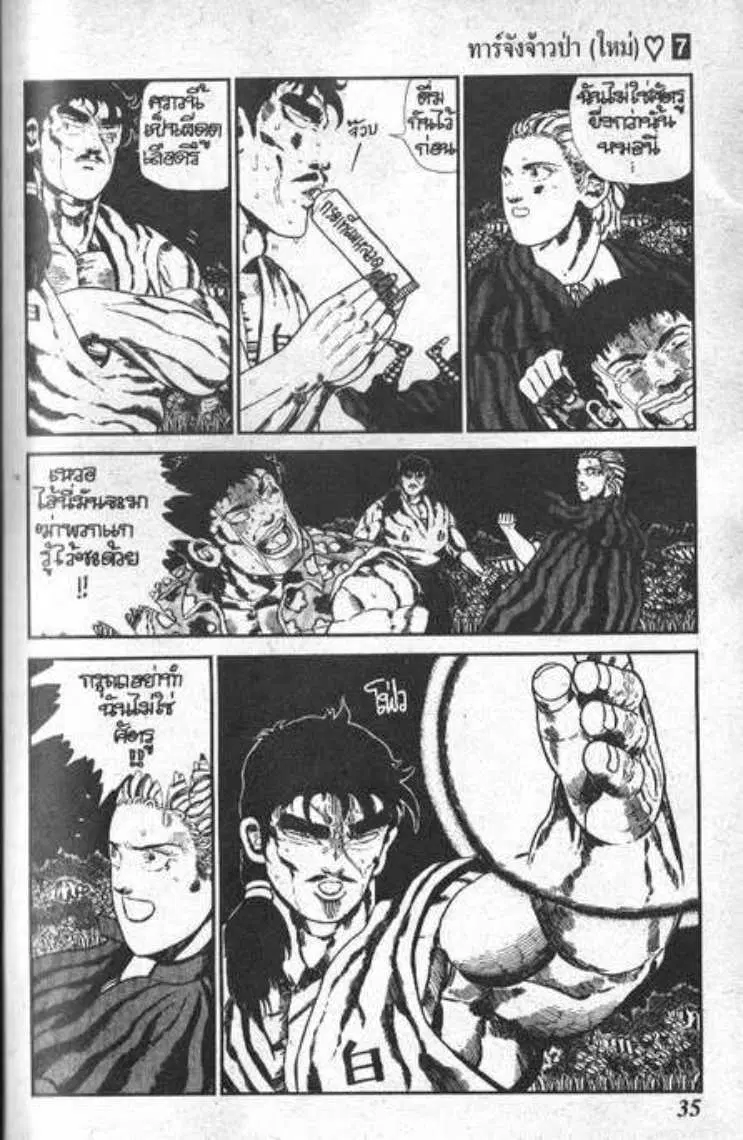 Shin Jungle no Ouja Tar-chan ตอนที่ 49 หน้า 31