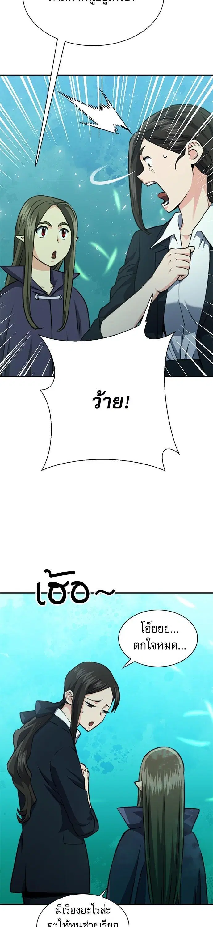 Seoul Station Druid ตอนที่ 146 หน้า 4