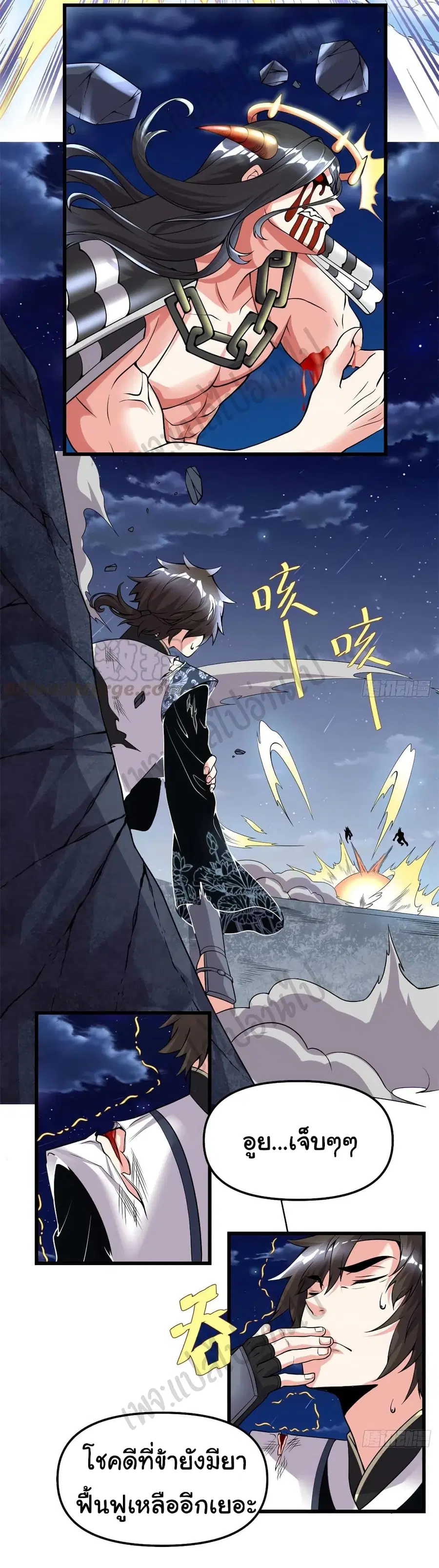 I might be A Fake Fairy ตอนที่ 184 หน้า 4