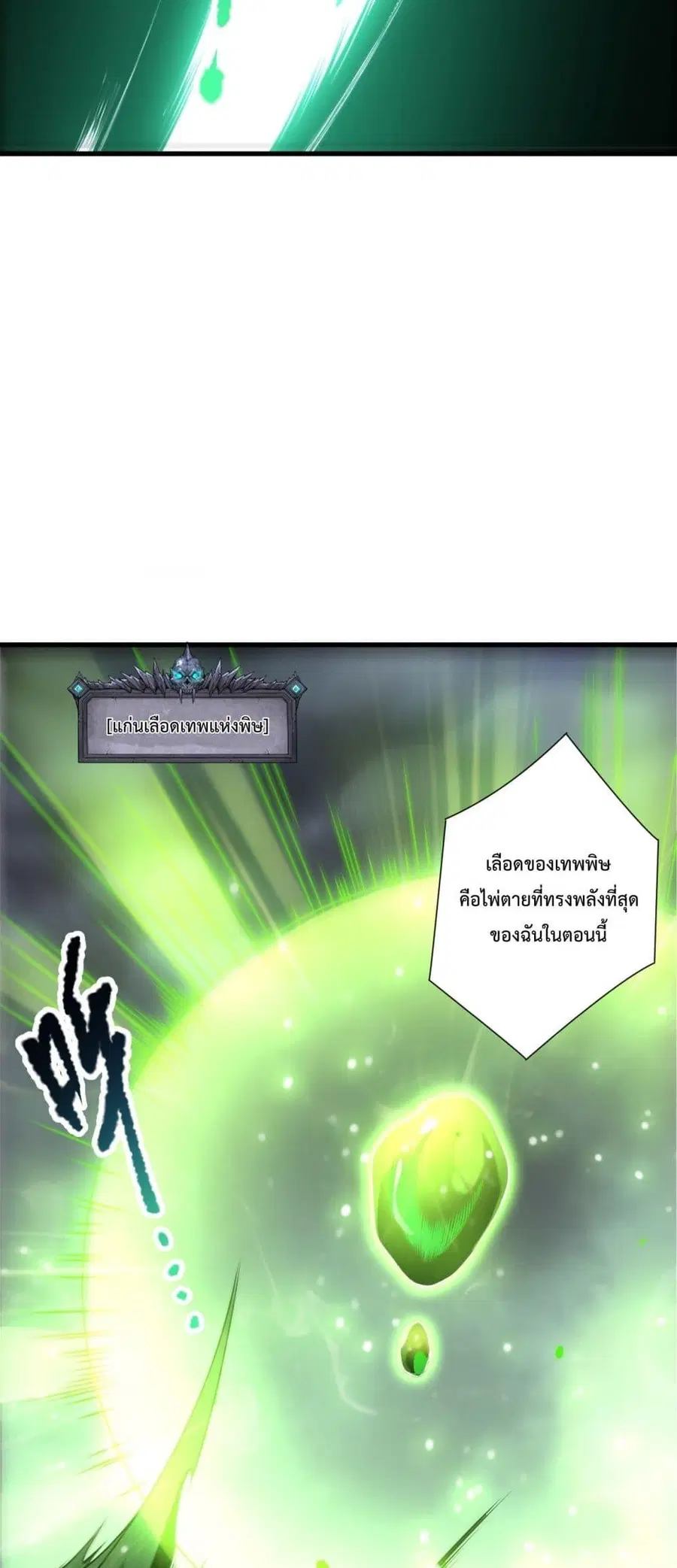 Necromancer King of The Scourge ตอนที่ 223 หน้า 19