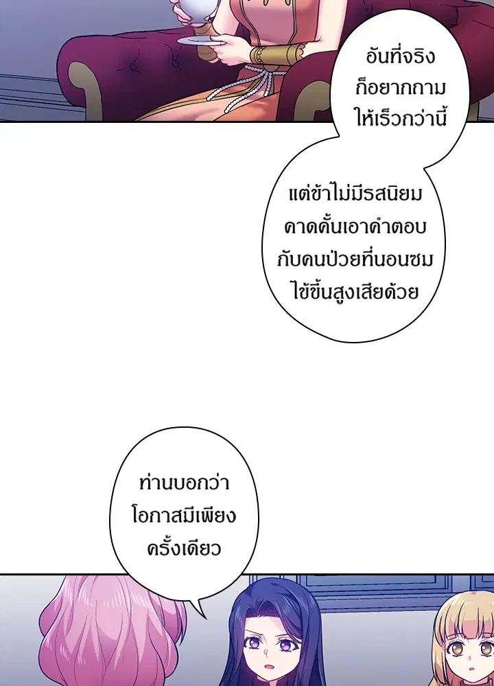 Satan’s Bride ตอนที่ 72 หน้า 58