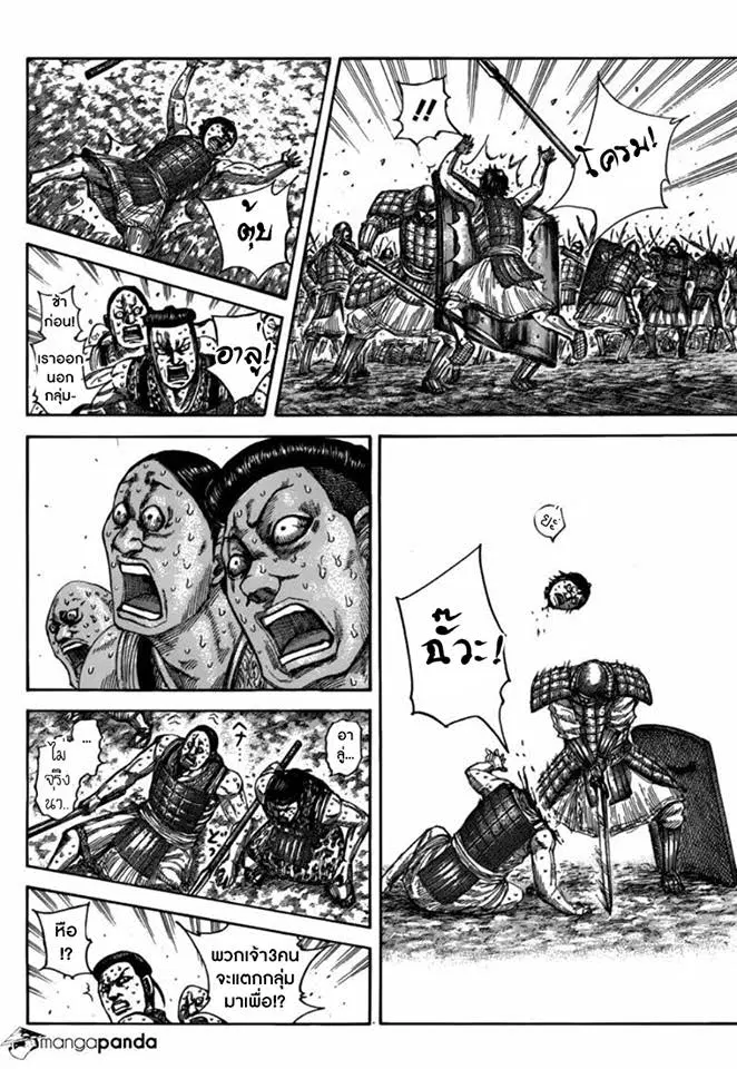 Kingdom ตอนที่ 508 หน้า 12
