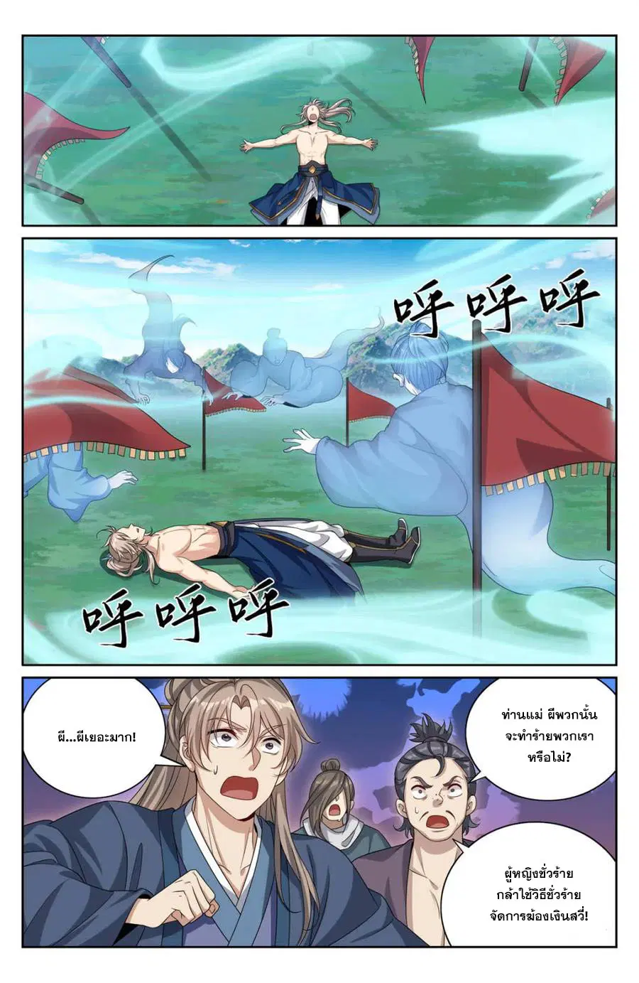 Nightwatcher ตอนที่ 417 หน้า 17