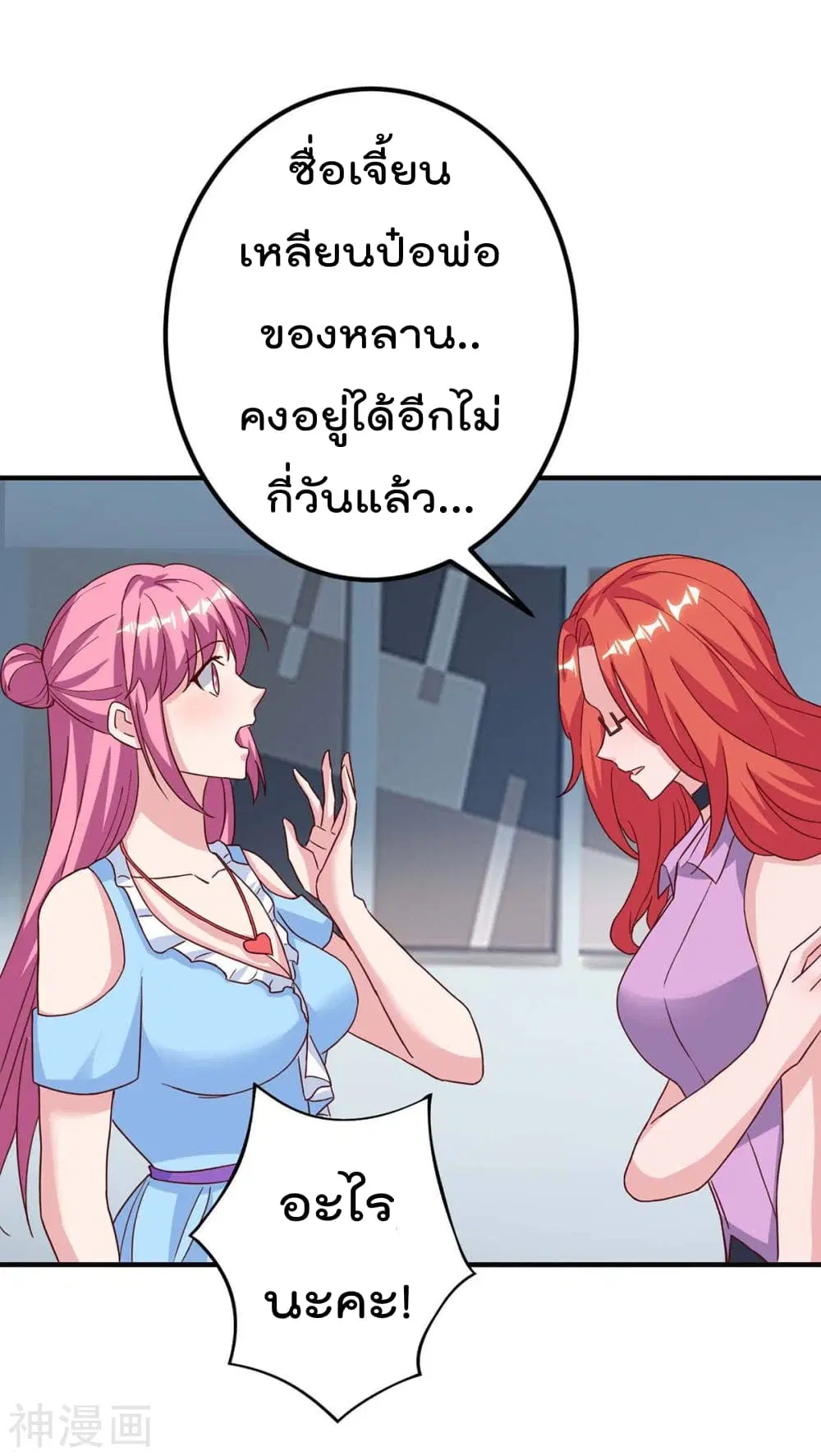 Rebirth Abandoned Less Return ตอนที่ 97 หน้า 24