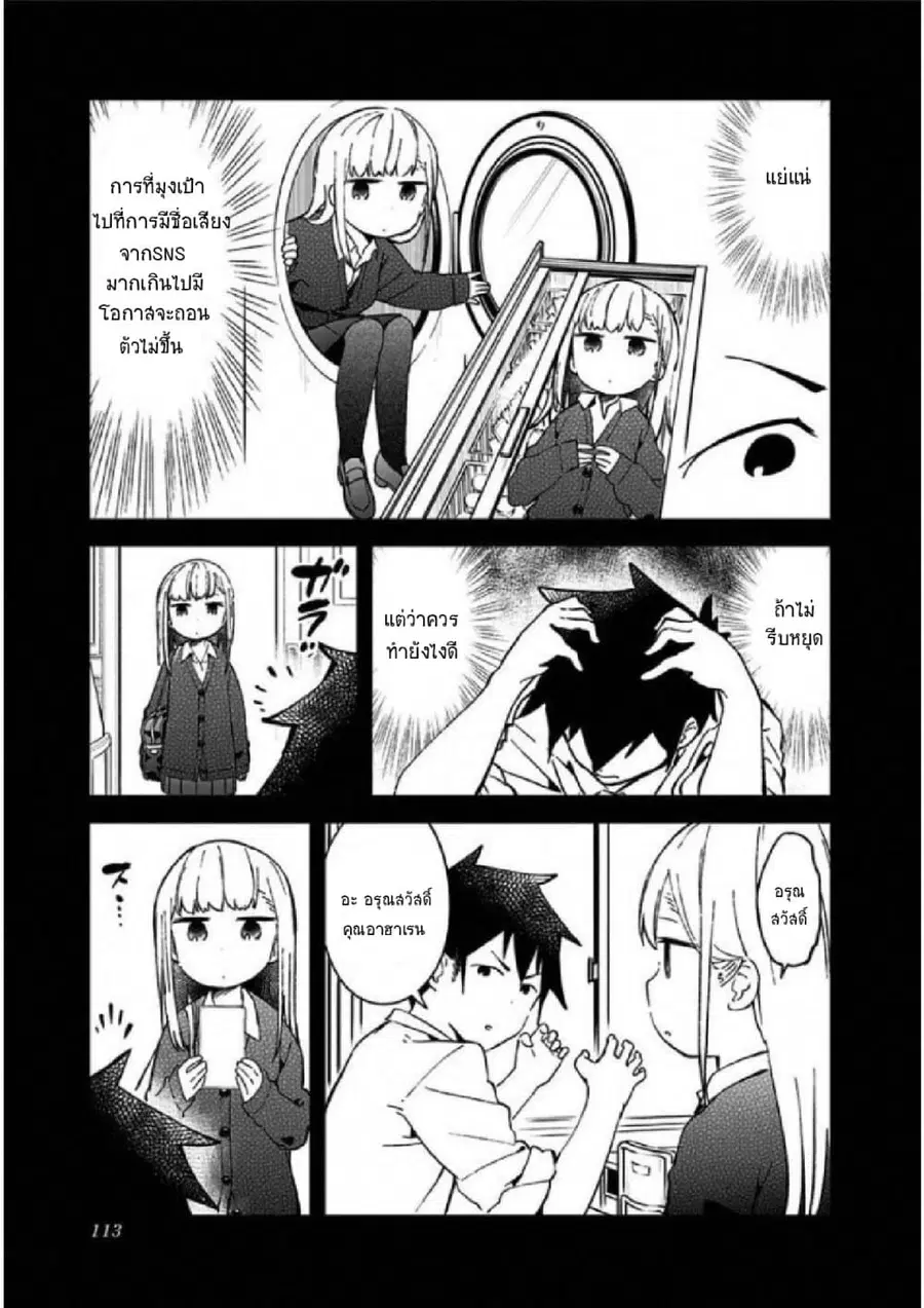 Aharen-san wa Hakarenai ตอนที่ 27 หน้า 13