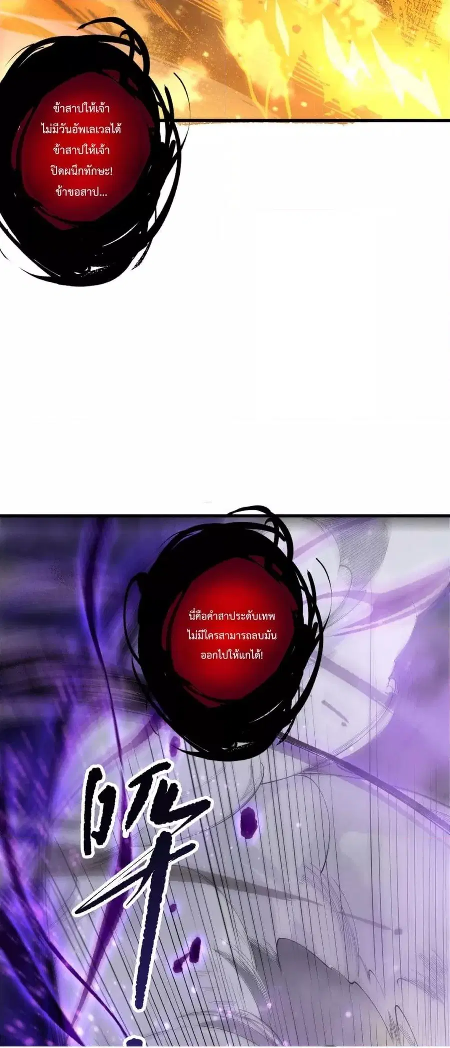 Necromancer King of The Scourge ตอนที่ 200 หน้า 34