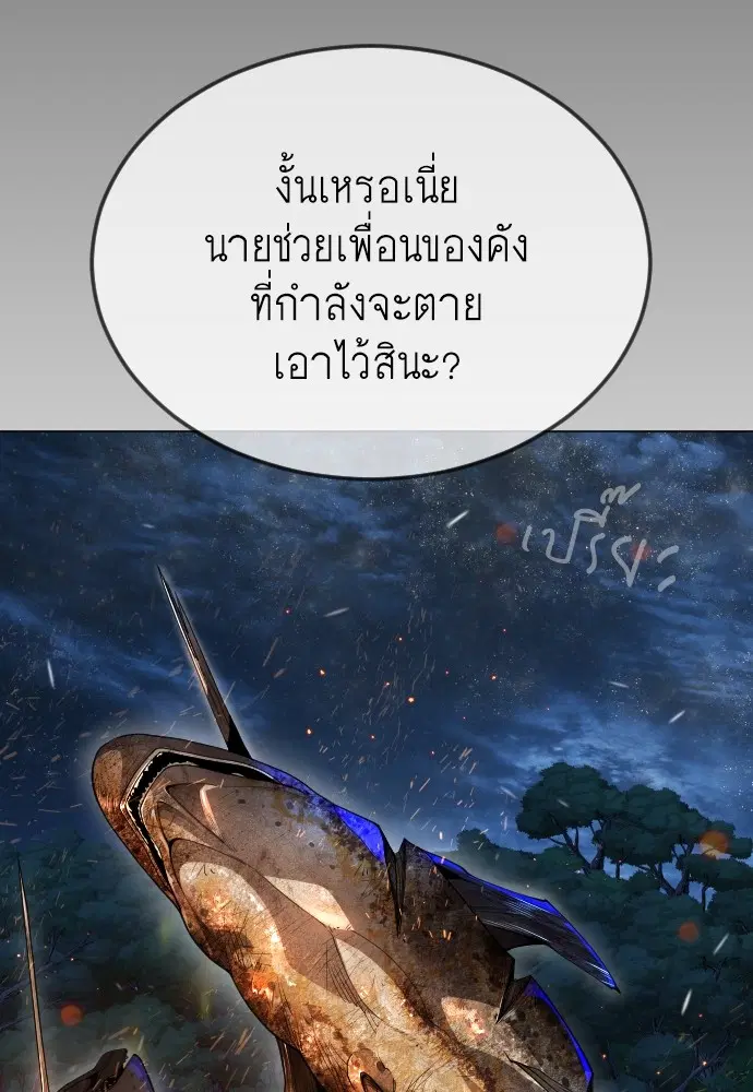 Superhuman Era ตอนที่ 186 หน้า 38
