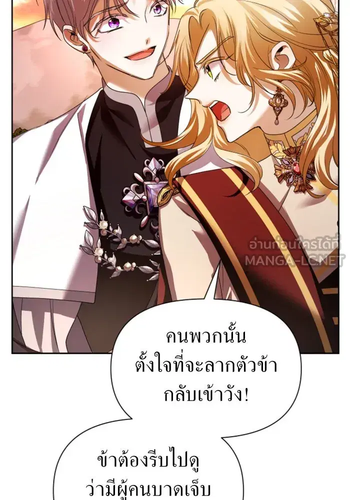 Your Throne ตอนที่ 100 หน้า 69