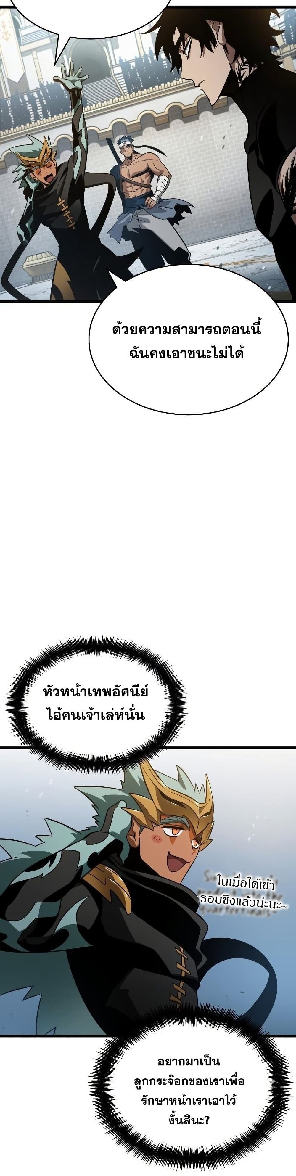 The World After the end โลกหลังการล่มสลาย ตอนที่ 43 หน้า 14