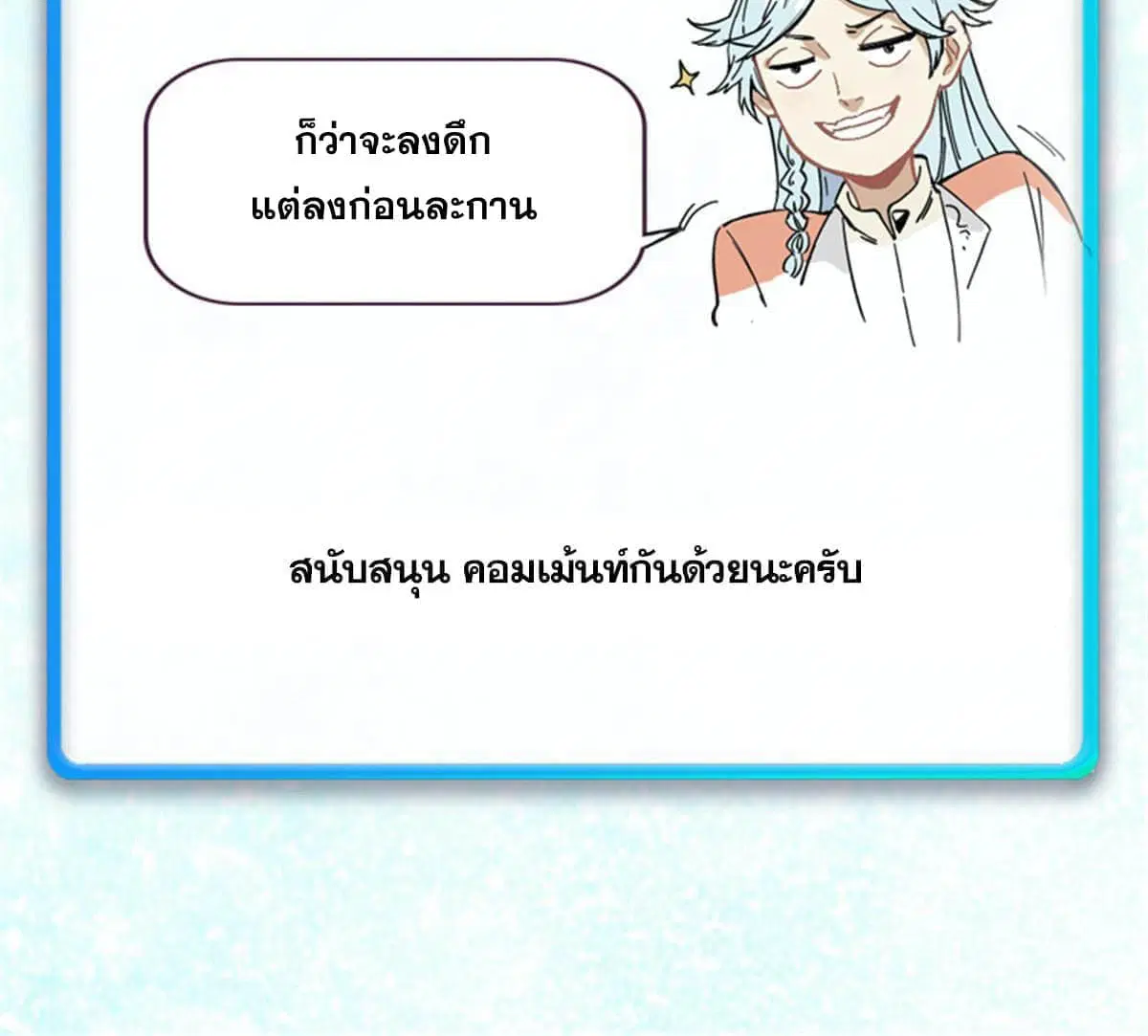 All Hail the Sect Leader ตอนที่ 217 หน้า 84