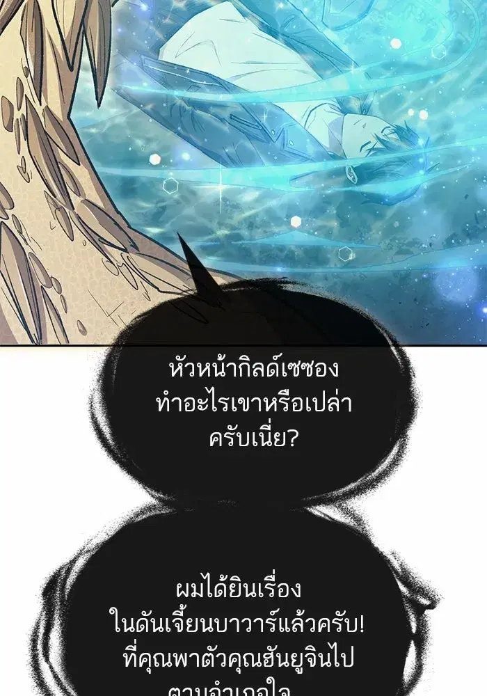The S-Classes That I Raised (My S-Class Hunters) ตอนที่ 90 หน้า 38