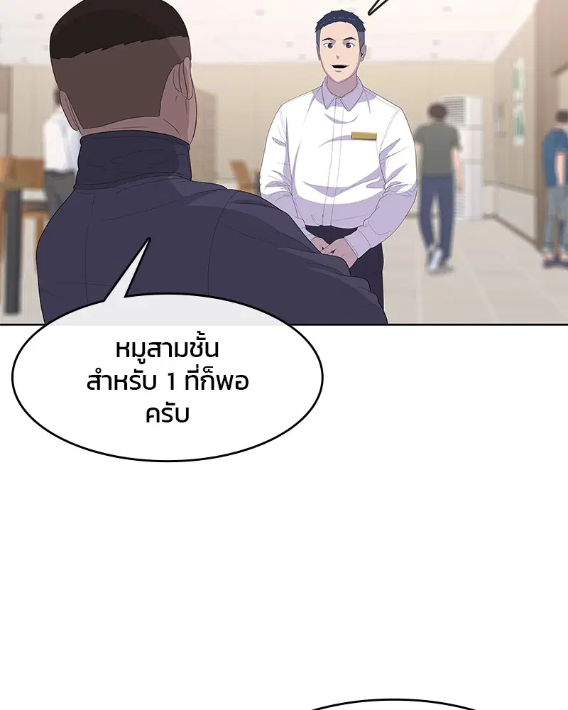 Kitchen Soldier ตอนที่ 171 หน้า 101