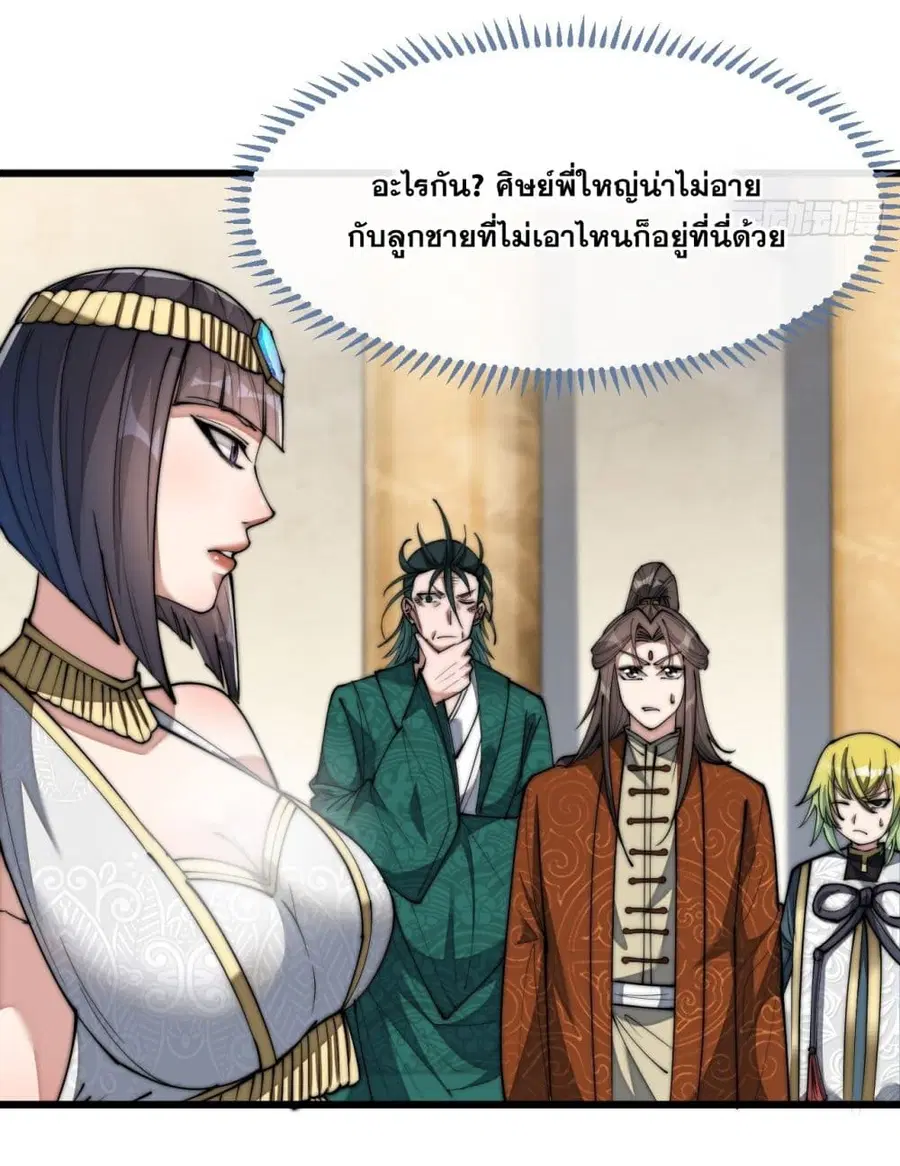 I’m Really Not the Son of Luck ตอนที่ 66 หน้า 34
