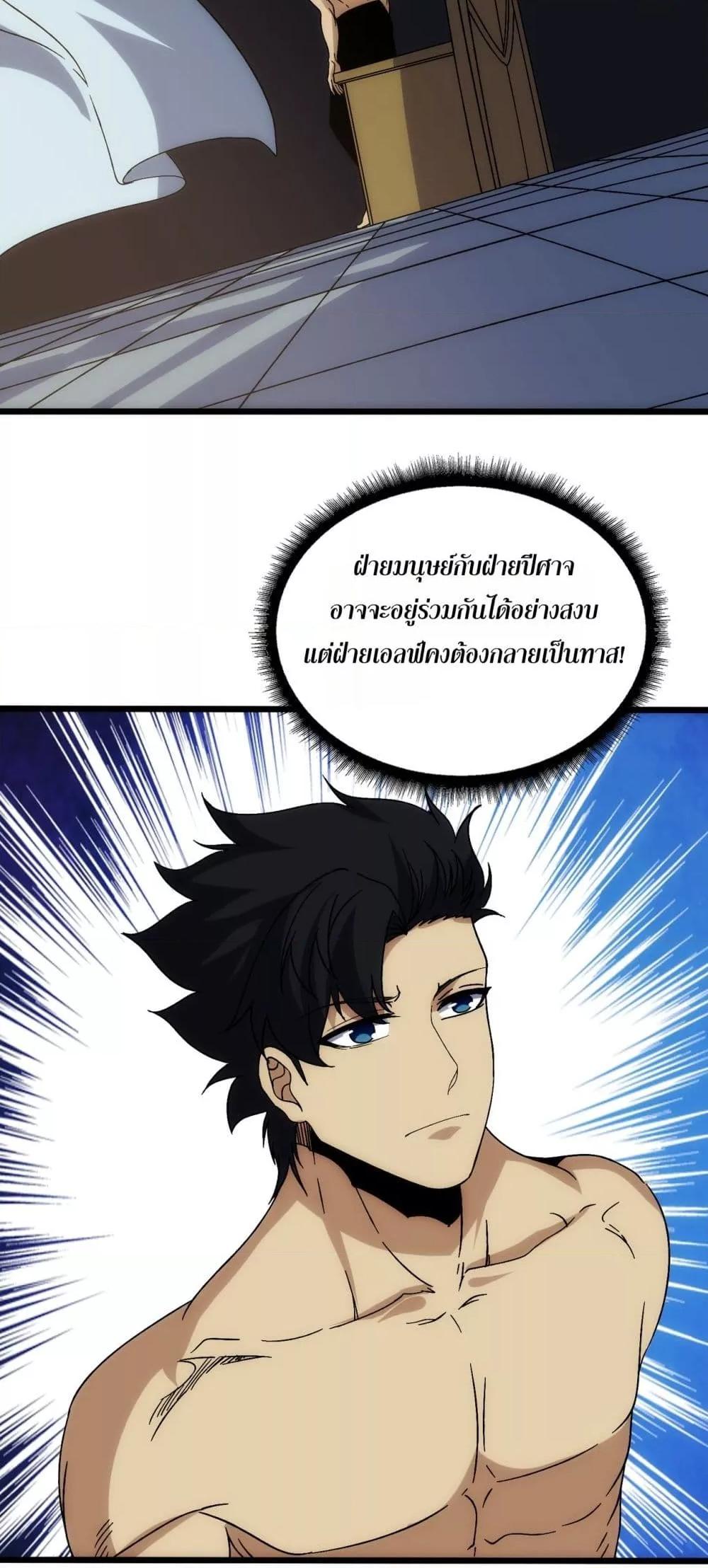 Starting as the Black Dragon BOSS เริ่มต้นในฐานะ บอสมังกรดำเวลตัน ตอนที่ 65 หน้า 30