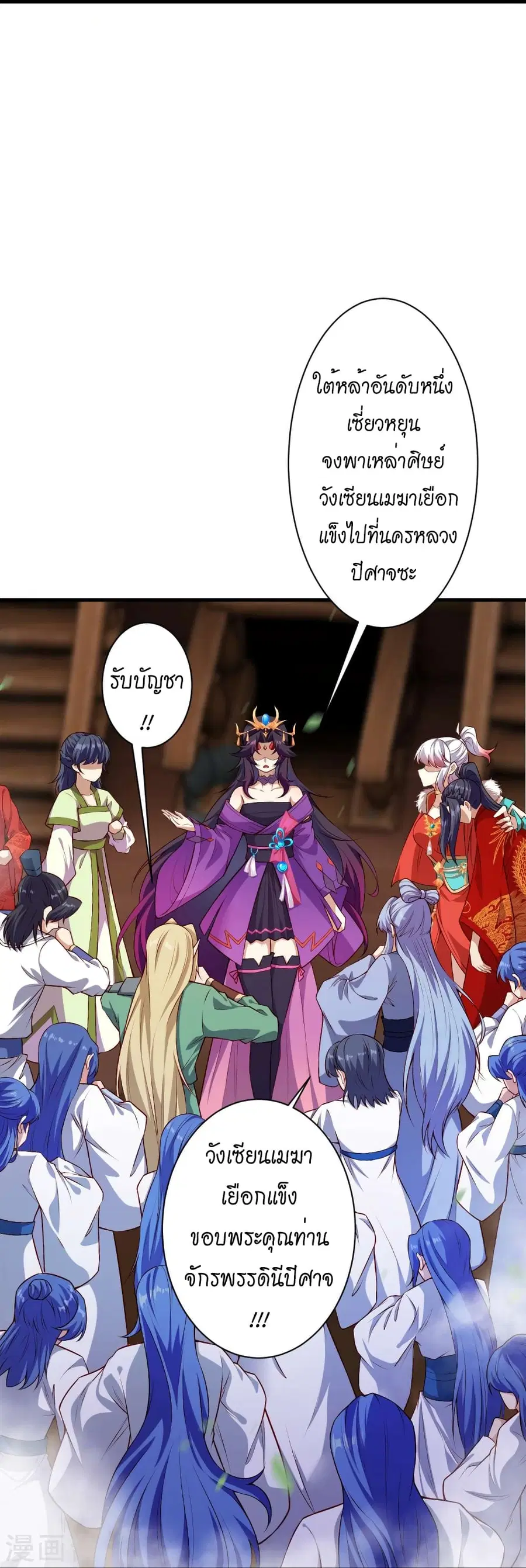 Against the Gods ตอนที่ 509 หน้า 18