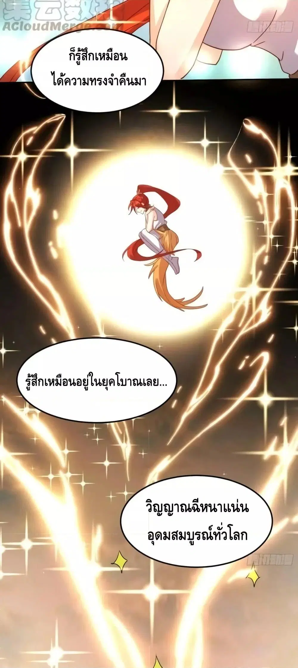 It Turns Out That I Am A Big Cultivator ตอนที่ 159 หน้า 10