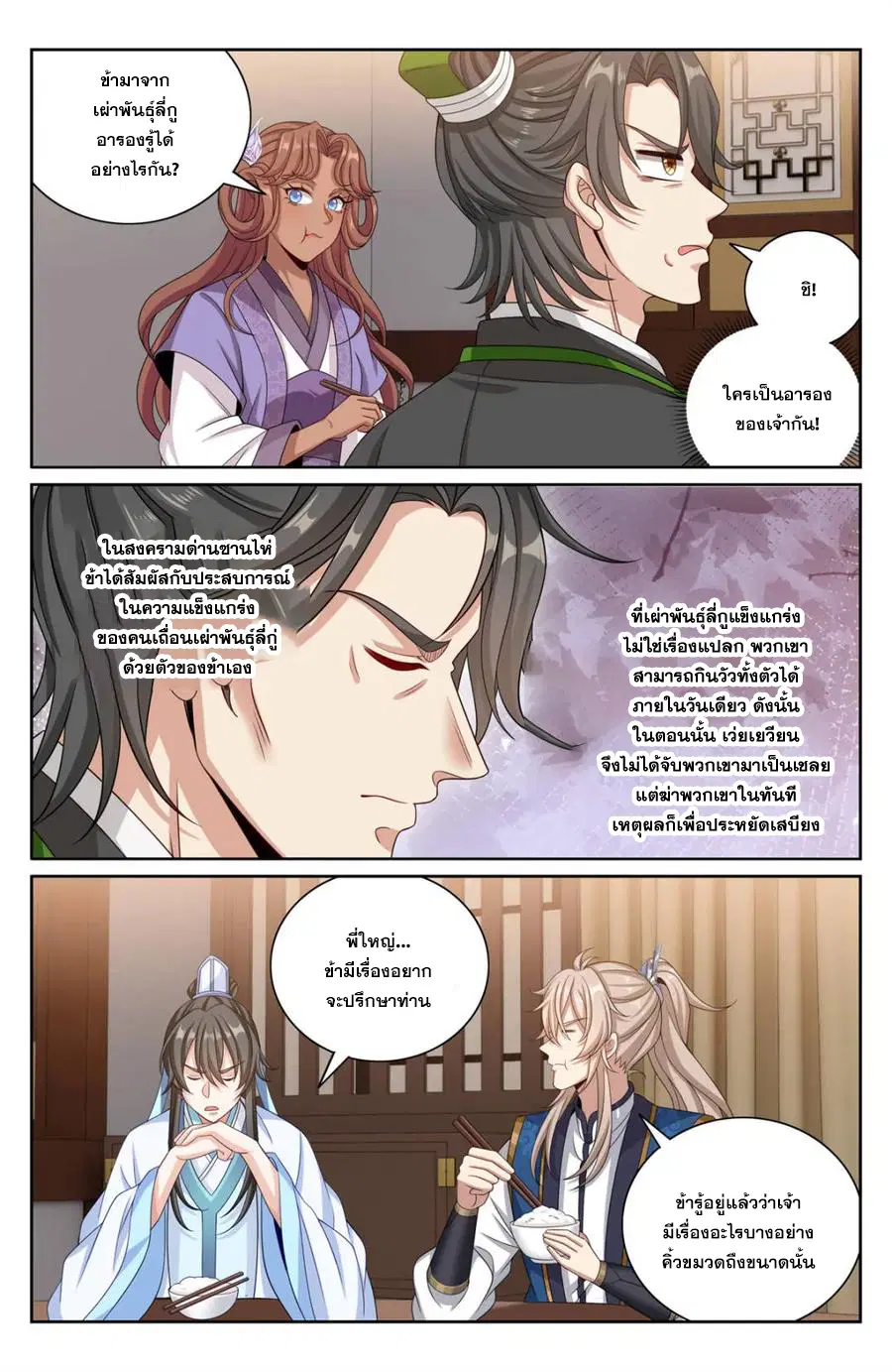 Nightwatcher ตอนที่ 397 หน้า 9