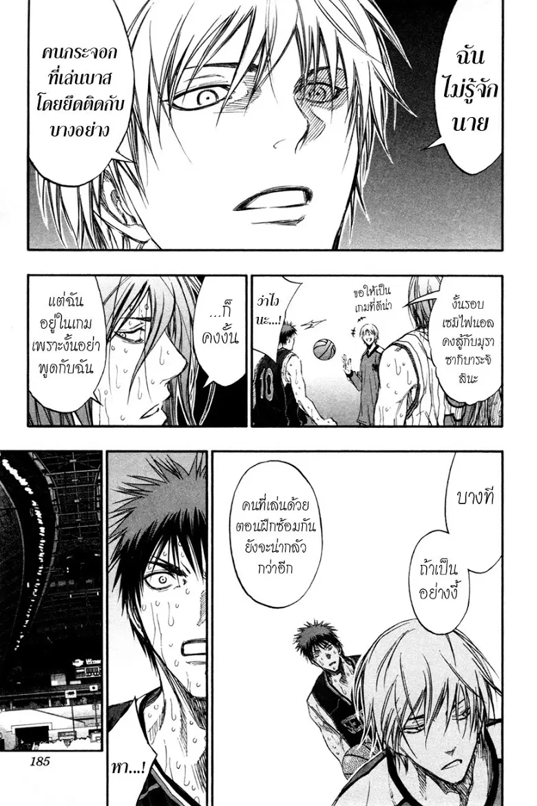 Kuroko no Basuke ตอนที่ 162 หน้า 17