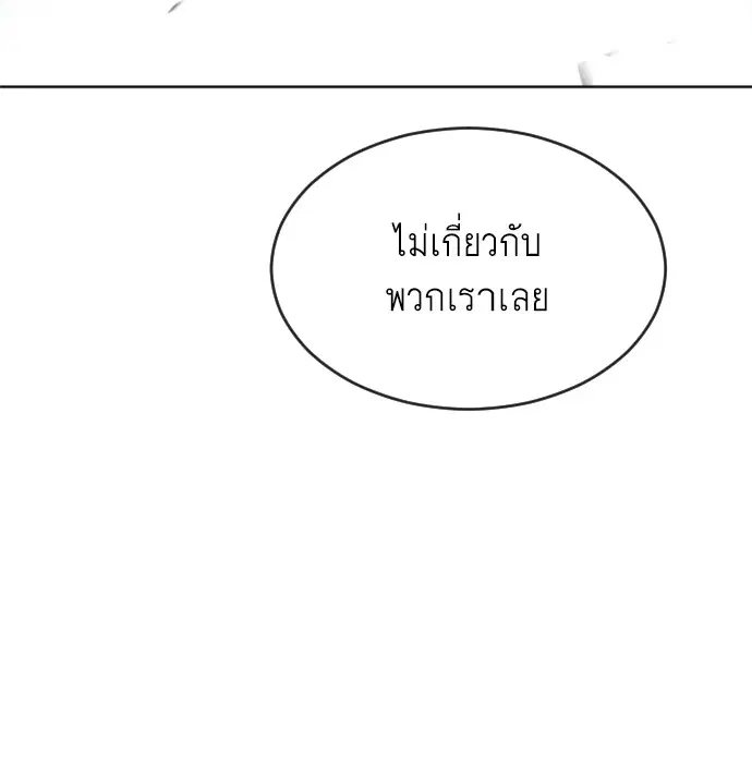 Superhuman Era ตอนที่ 5 หน้า 165