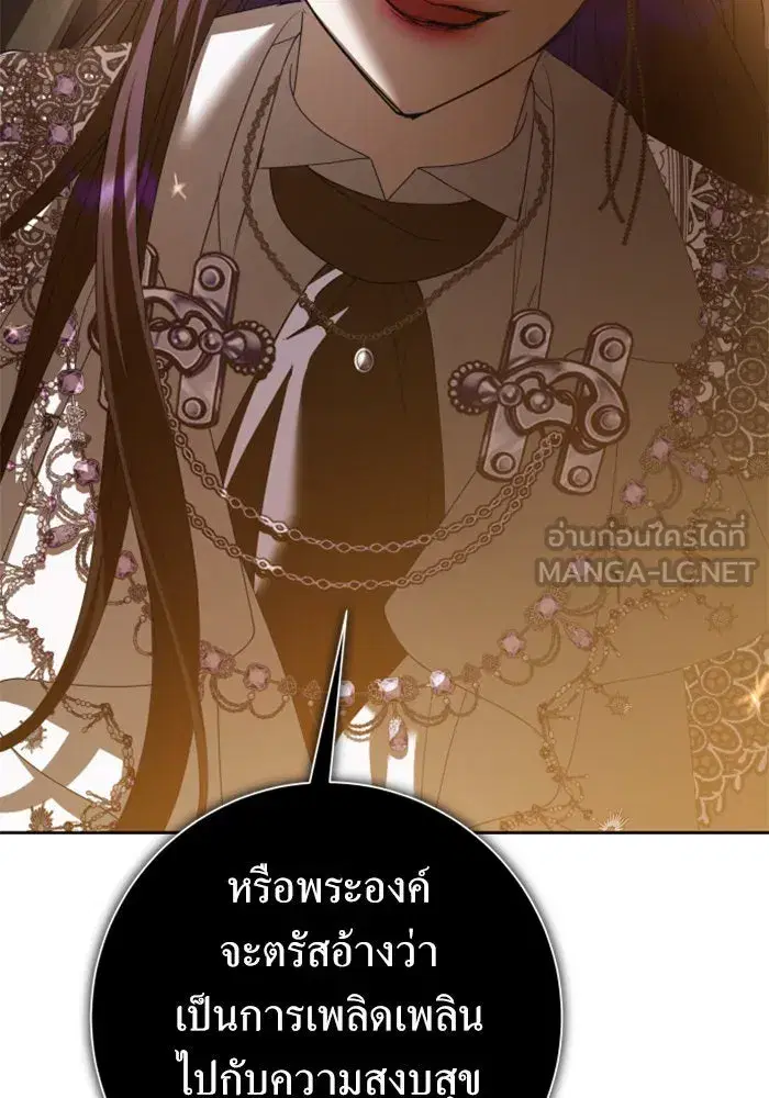 Your Throne ตอนที่ 158 หน้า 156