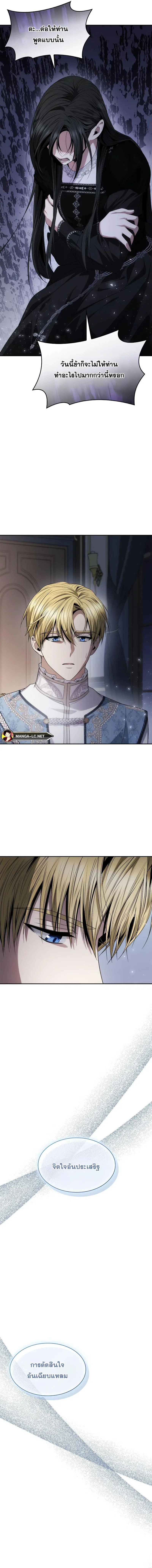 I Am the Queen in This Life ตอนที่ 63 หน้า 11