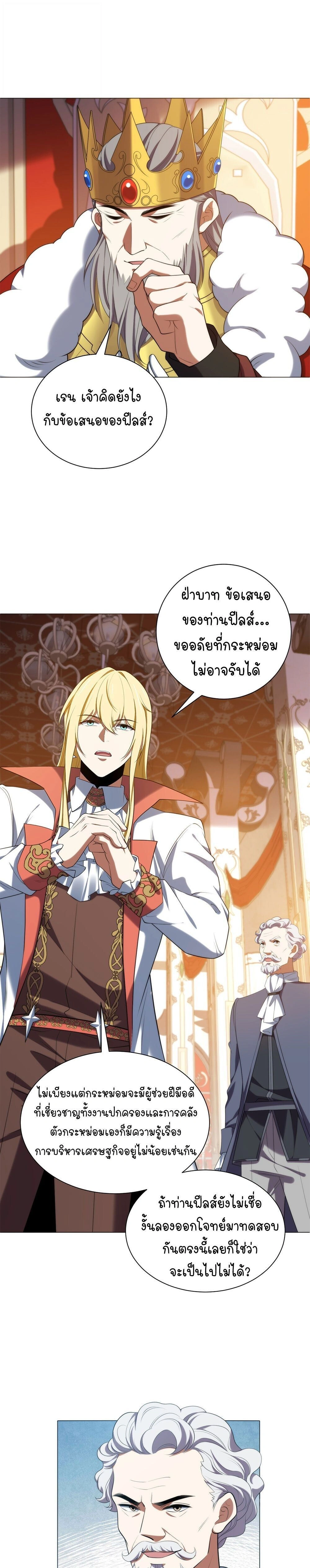 Forging an Industrial Empire in a Magical World – ก่อร่างสร้างจักรวรรดิอุตสาหกรรมในโลกเวทมนตร์ ตอนที่ 76 หน้า 9