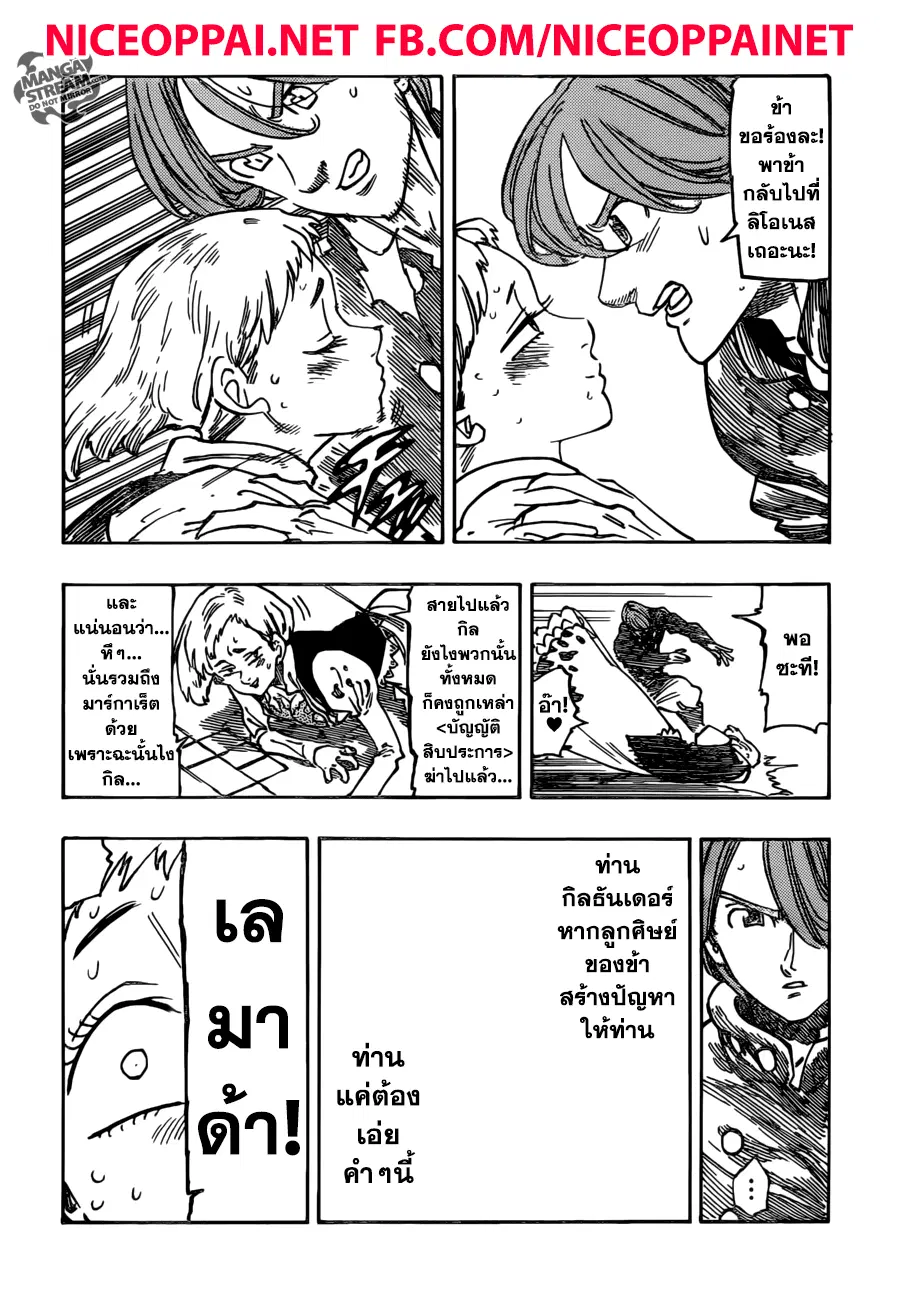 Nanatsu no Taizai ตอนที่ 201.4 หน้า 4