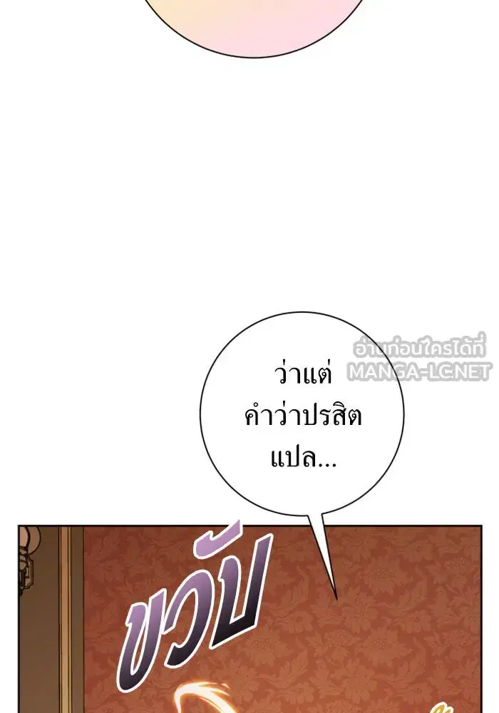 Your Throne ตอนที่ 129 หน้า 81
