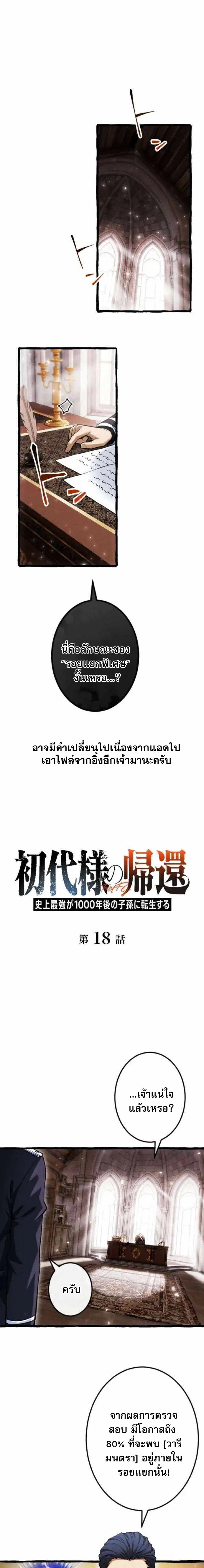 Reincarnates as His Descendant 1000 Years Later ตอนที่ 18 หน้า 1