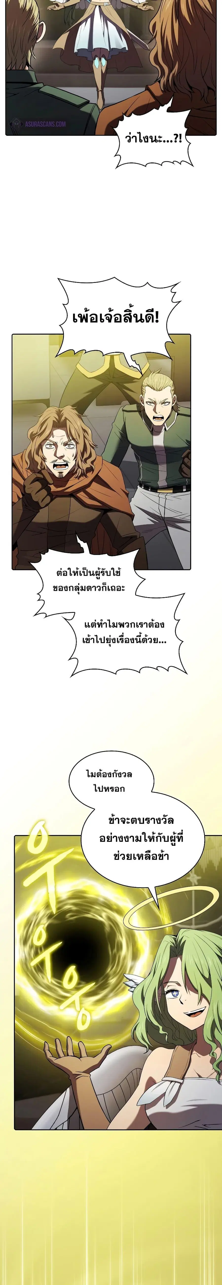 The Constellation That Returned From Hell ตอนที่ 118 หน้า 14