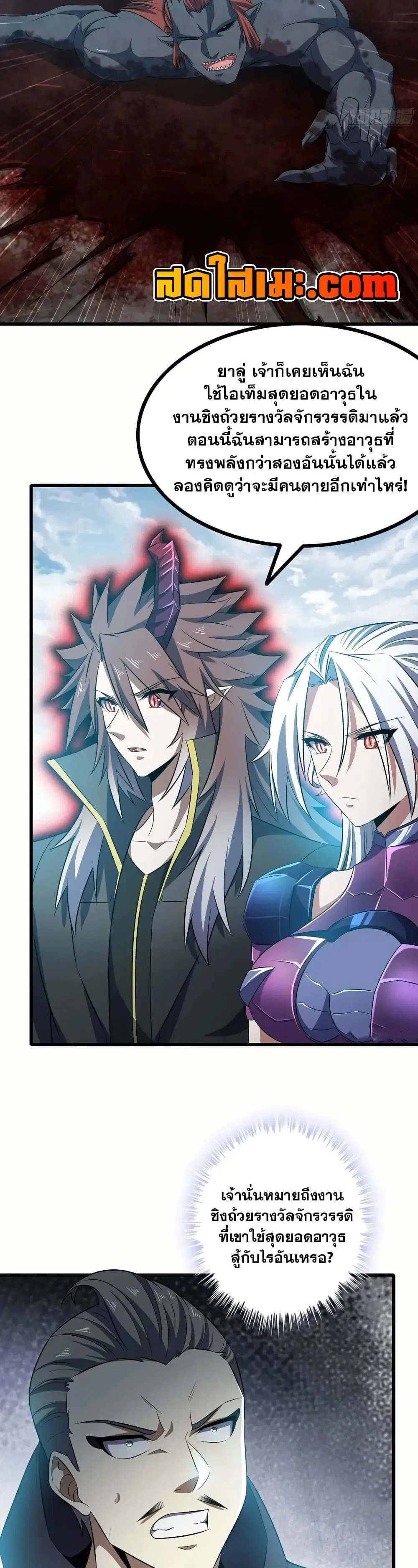 My Wife is a Demon Queen ตอนที่ 382 หน้า 4