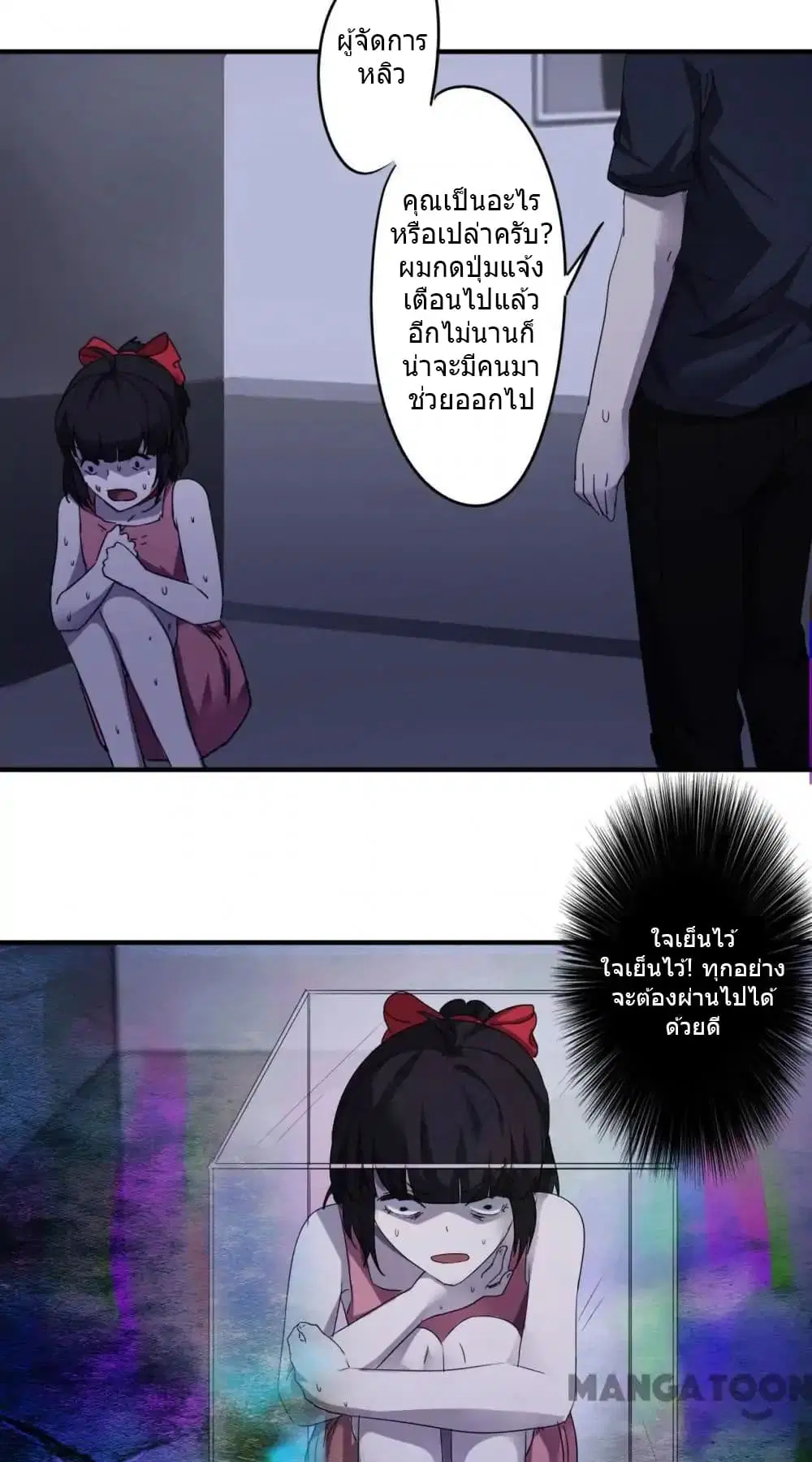 Strongest Worker ตอนที่ 64 หน้า 4