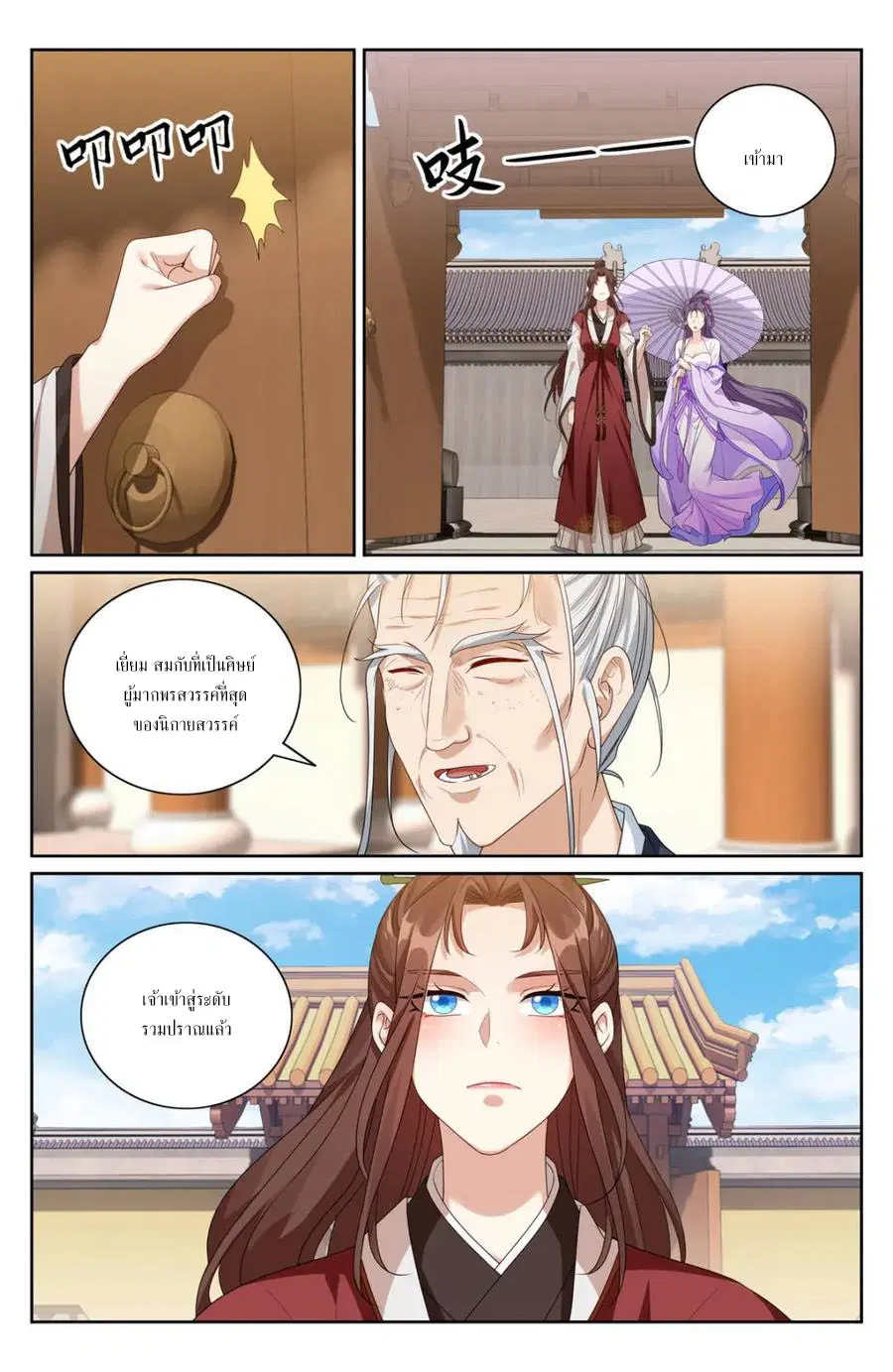 Nightwatcher ตอนที่ 408 หน้า 12