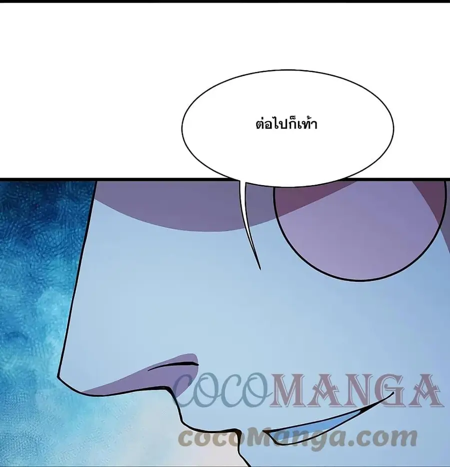 Matchless Emperor ตอนที่ 262 หน้า 7
