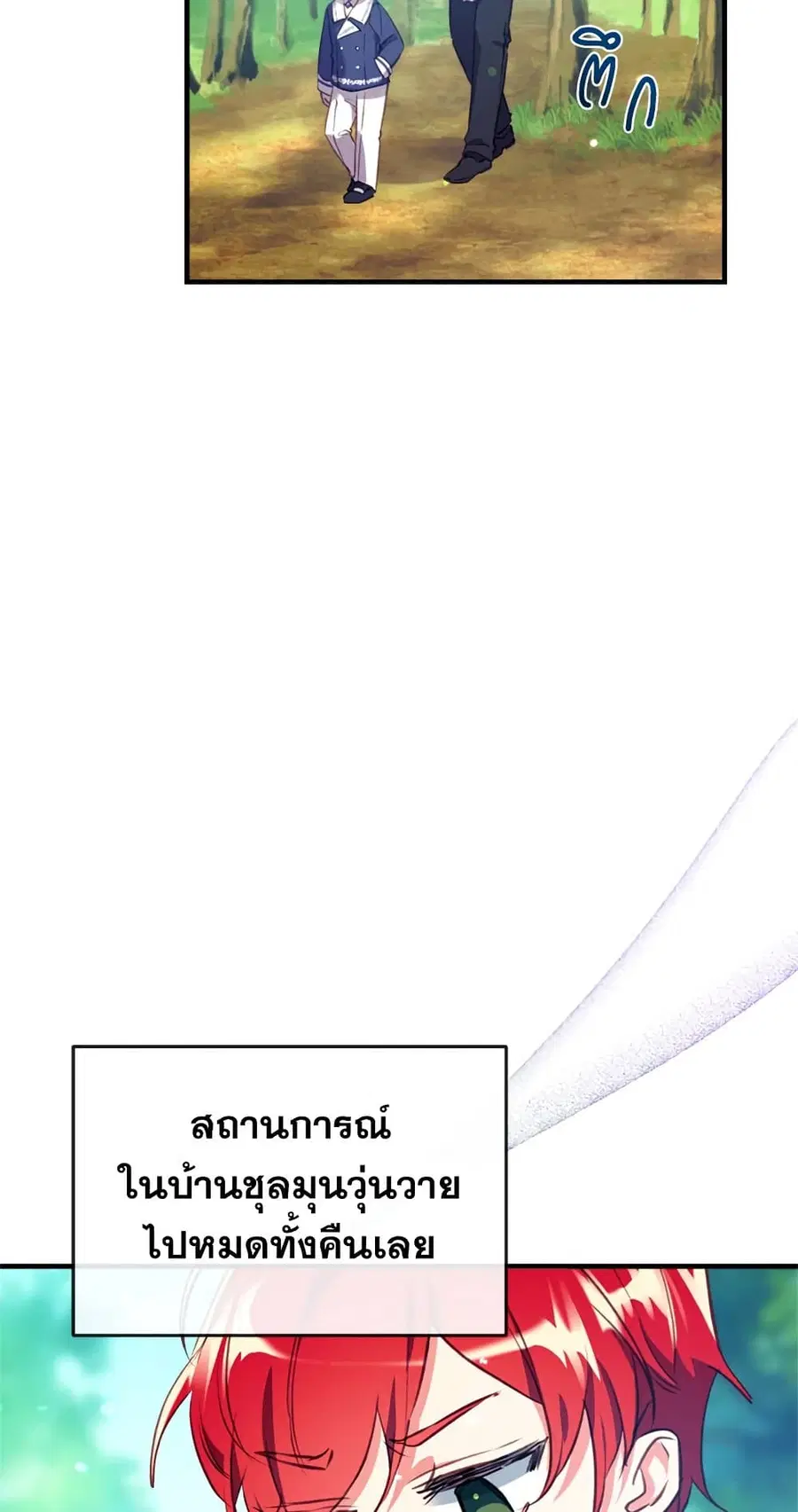 Can We Become a Family? ตอนที่ 20 หน้า 44