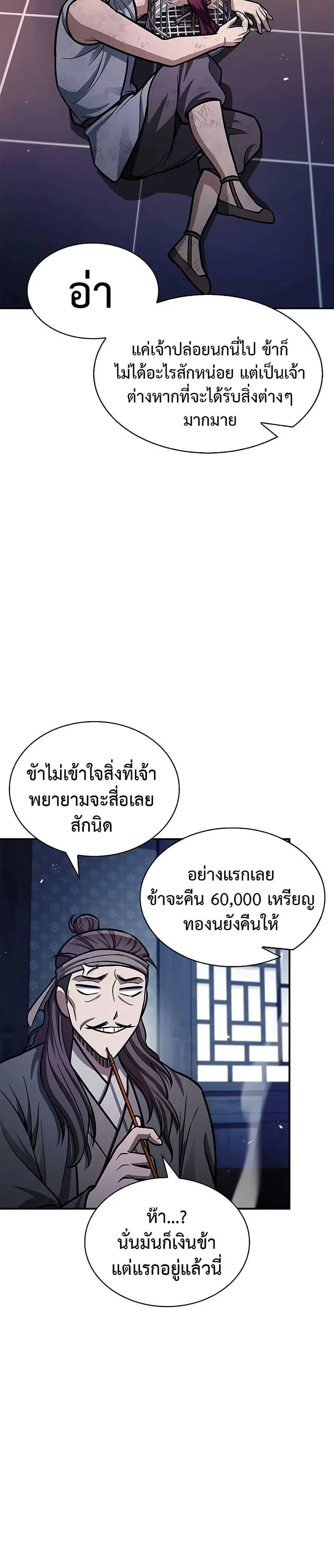 Heavenly Grand Archive’s Young Master ตอนที่ 63 หน้า 44