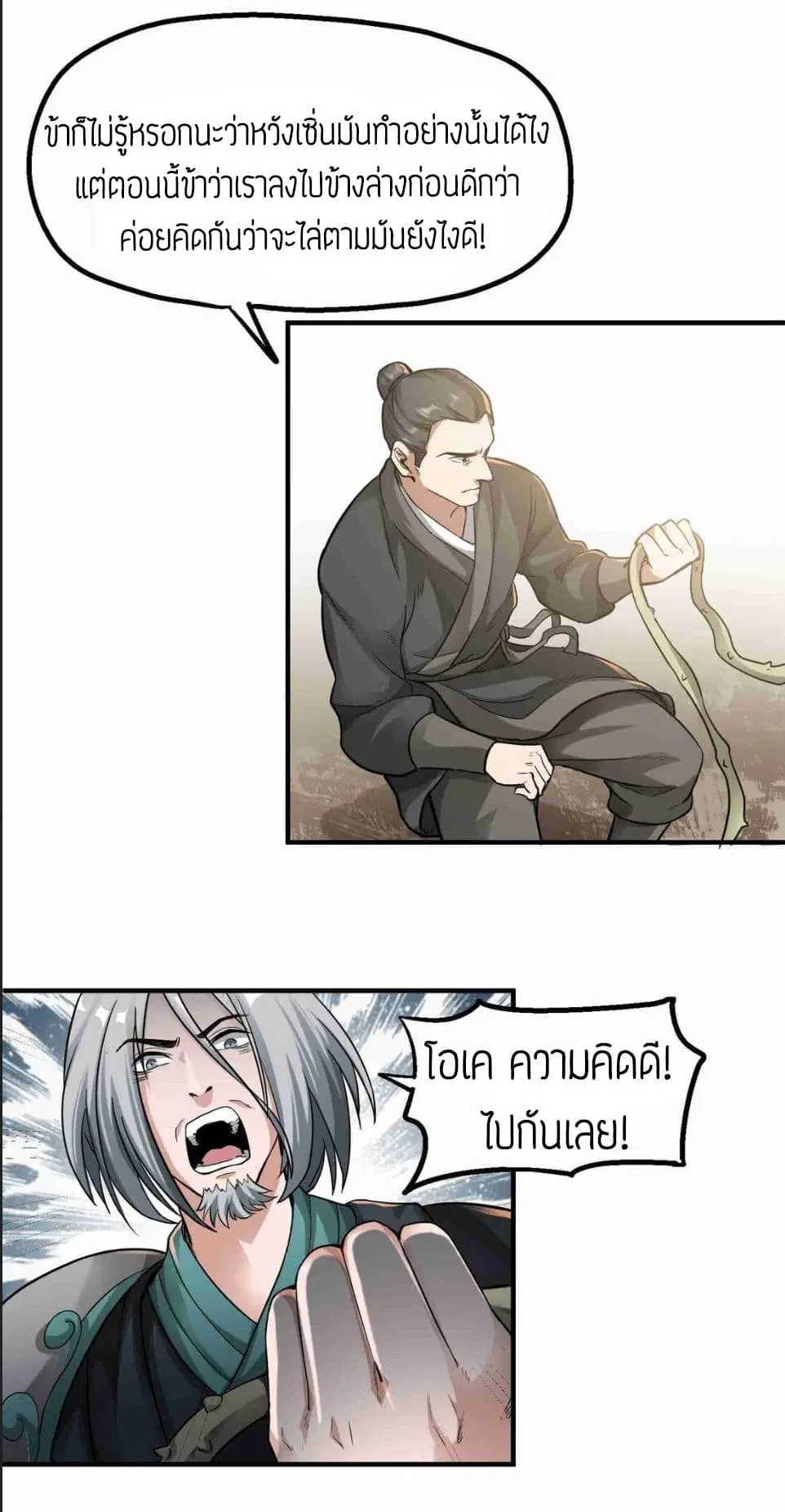 Super Warrior in Another World ตอนที่ 46 หน้า 9
