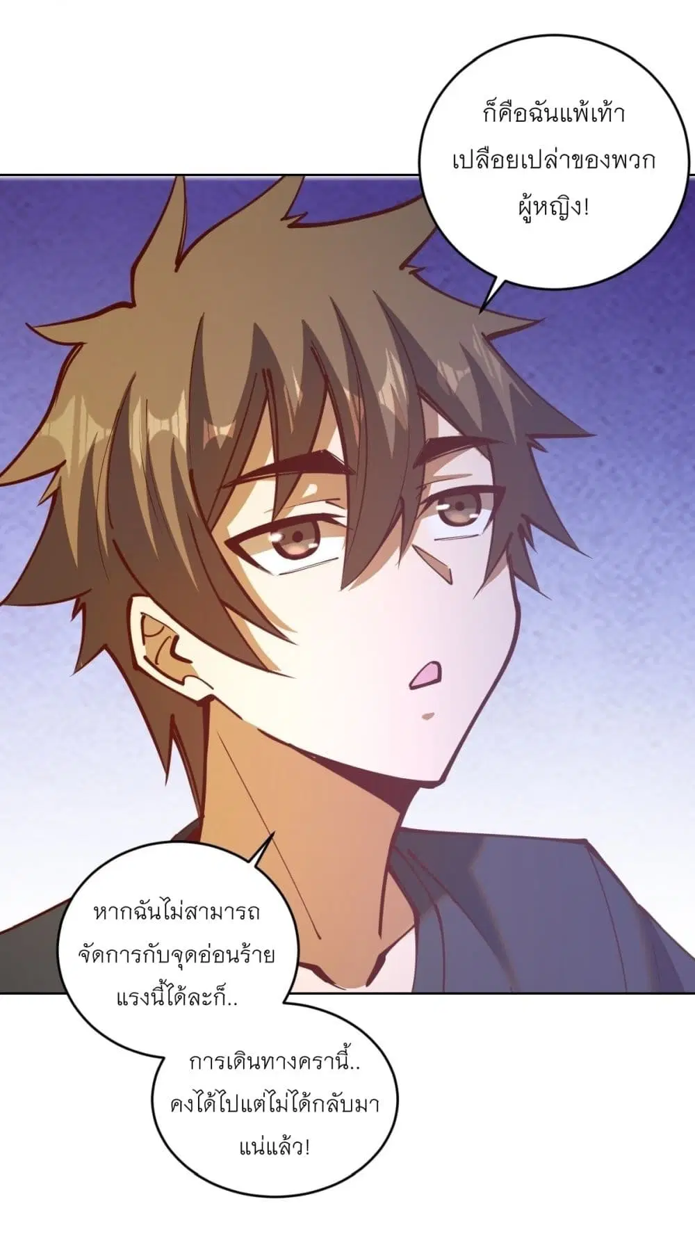 King Star Emperor ตอนที่ 226 หน้า 16