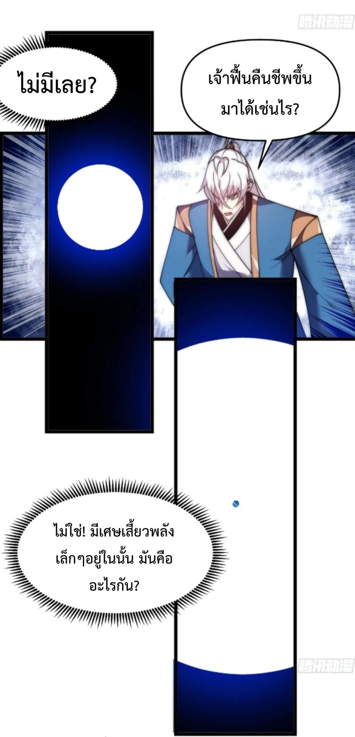 Ten Thousand Years Under Heavenly Tribulation ตอนที่ 11 หน้า 8
