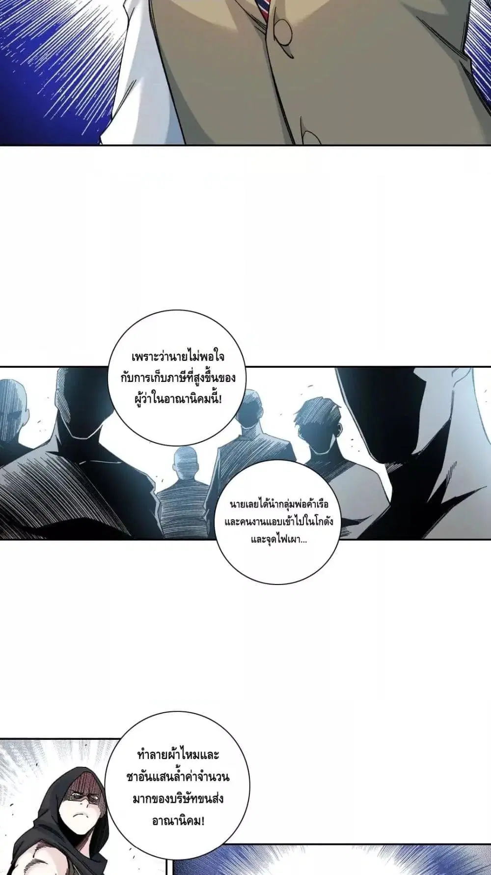 The Eternal Club ตอนที่ 165 หน้า 13