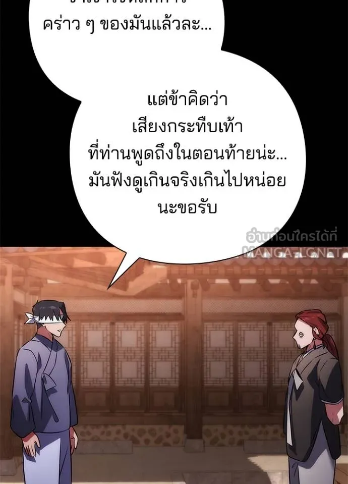 Night of the Ogre ตอนที่ 79 หน้า 25