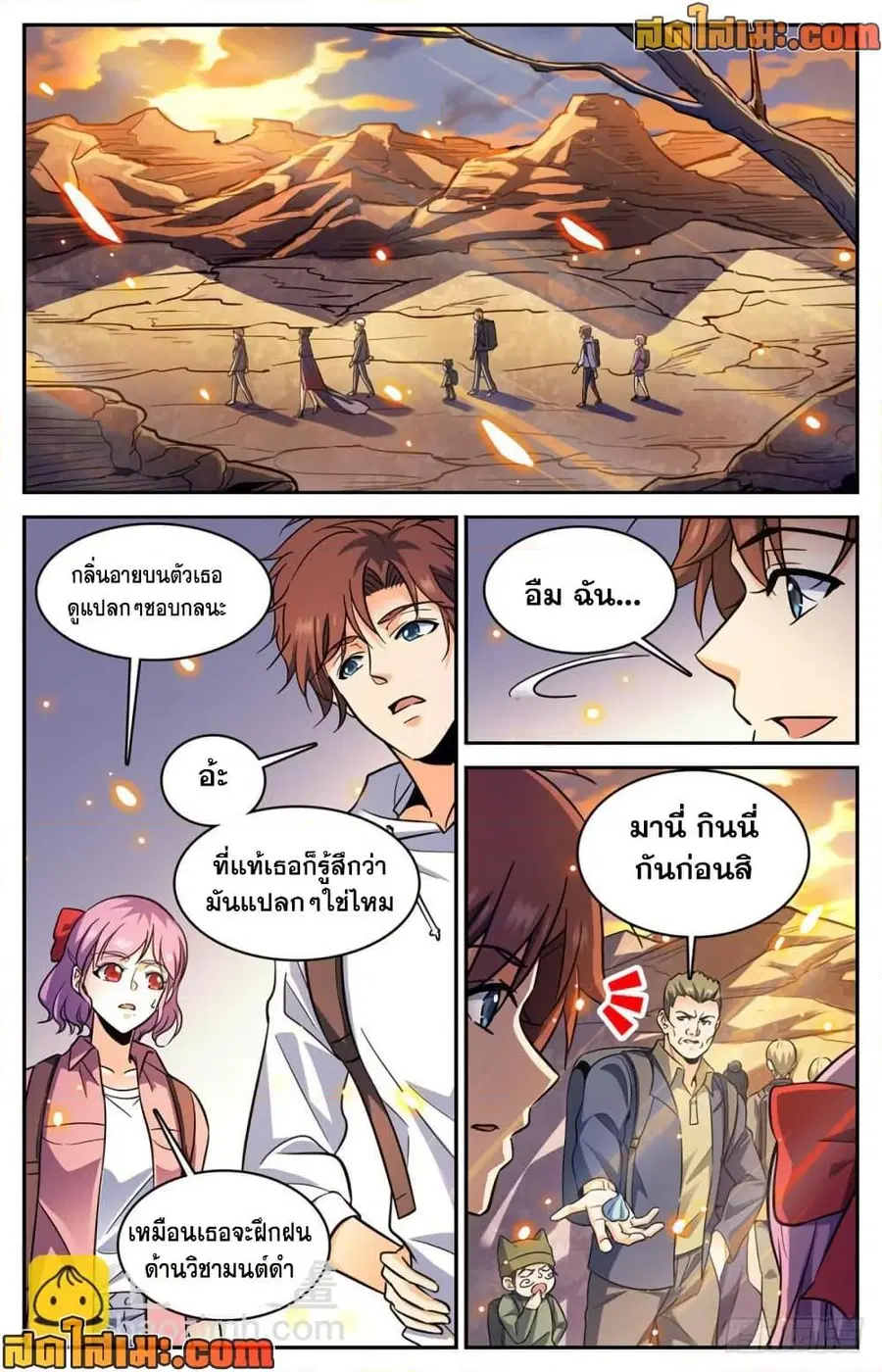 Versatile Mage ตอนที่ 369 หน้า 4