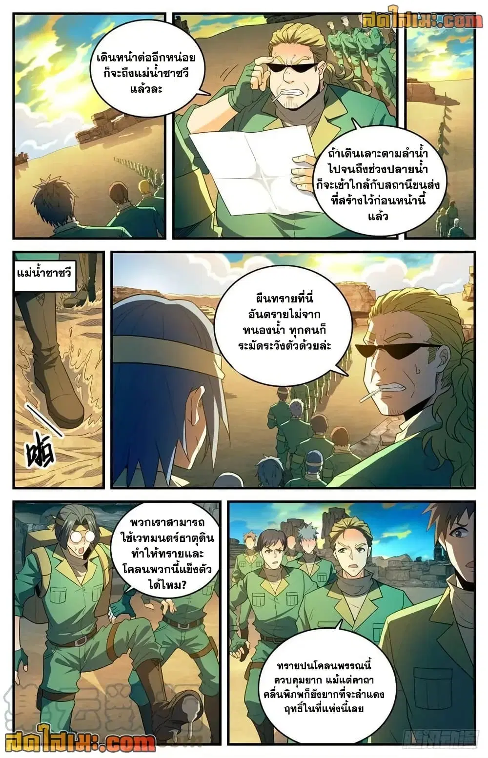 Versatile Mage ตอนที่ 772 หน้า 5