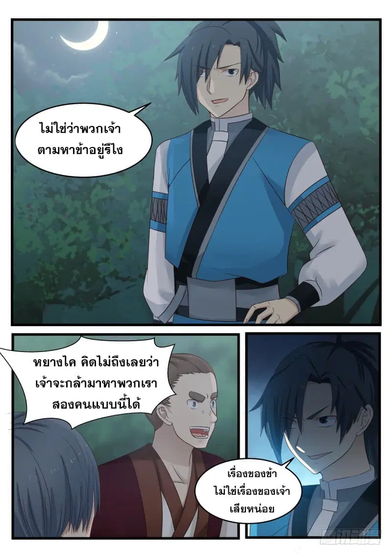 Martial Peak ตอนที่ 68 หน้า 4