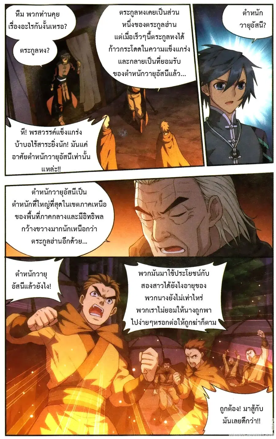 Doupo Cangqiong ตอนที่ 221 หน้า 6