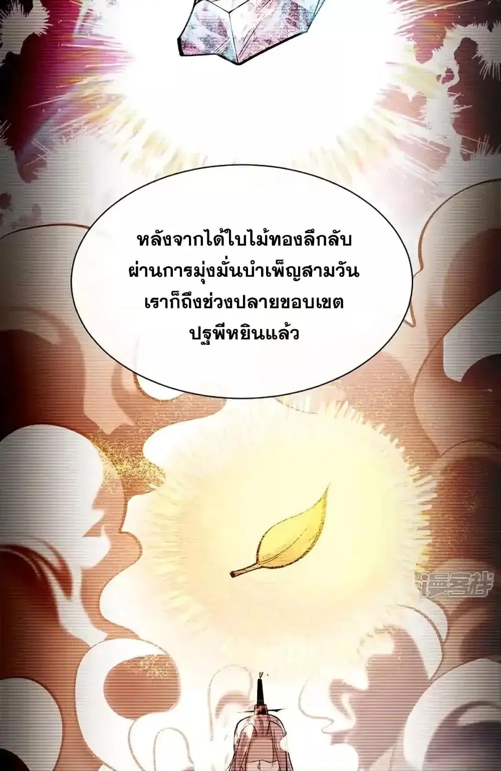 The Ten Great Emperors At The Beginning Are All My Apprentices ตอนที่ 154 หน้า 50