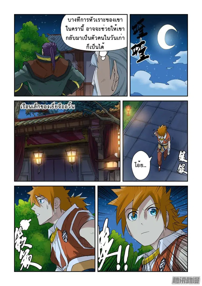 Tales of Demons and Gods ตอนที่ 128 หน้า 13